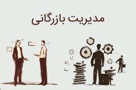 فهرست دروس رشته مدیریت بازرگانی ( تمامی گرایش ها)
