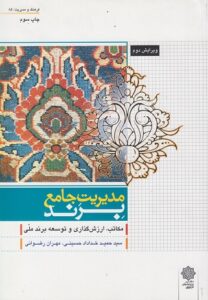 پاورپوینت فصل 9 کتاب مدیریت جامع برند- خداداد حسینی