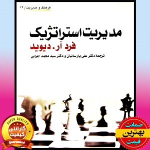 پاورپوینت فصل هشتم کتاب مدیریت استراتژیک (فرد آر دیوید، پارسائیان، اعرابی)