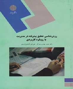 پاورپوینت فصل اول کتاب روش شناسی تحقیق پیشرفته- پرهیزگار