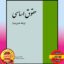 PDF کتاب حقوق اساسی رشته مدیریت- حسن خسروی