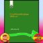 PDF کتاب بهره وری و تجزیه و تحلیل آن در سازمانها- کاظمی