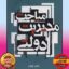 PDF کتاب مباحث مدیریت دولتی