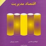 PDF کتاب اقتصاد مدیریت- روزبهان