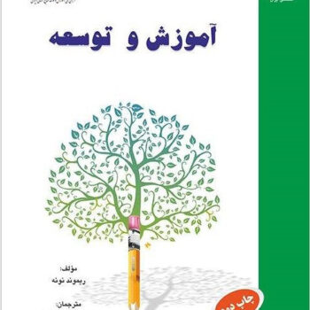 آموزش و توسعه