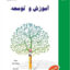 آموزش و توسعه