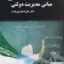 PDF کتاب مبانی مدیریت دولتی- پورعزت